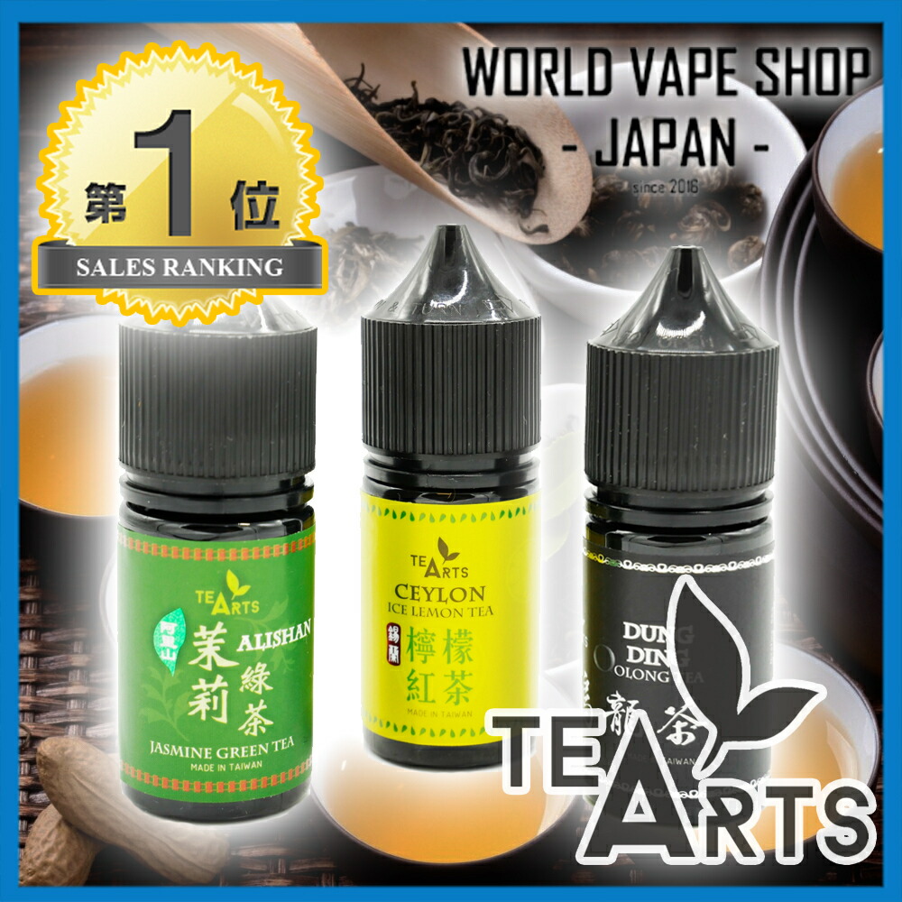 楽天市場 Vethos Design べトス デザイン Teaarts ティーアーツ 30ml 烏龍茶 ジャスミン 緑茶 レモン紅茶 電子タバコ リキッド 甘くない お茶 ウーロン 檸檬 紅茶 メンソール Vape ベイプ フレーバー ニコチン0 ニコチン なし 爆煙 煙が多い タバコ 水蒸気 World Vape