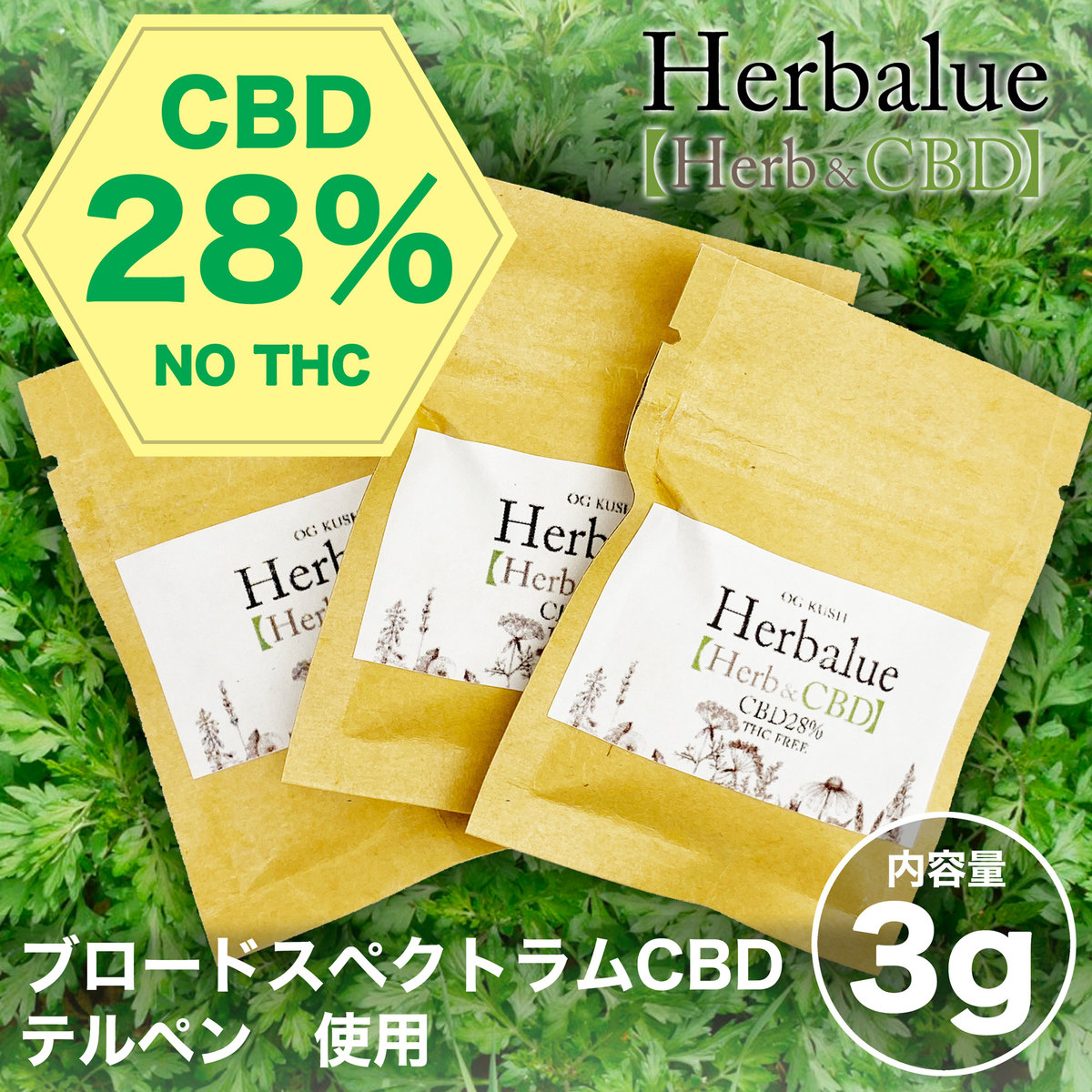 Cbdハーブ Cbd ハーブ Herbalue ハー値打ち ブロードスペクトラム 3g 濃さ28 分量濃度 Cbd爆薬 Cbdデイ引っ切り無い Cbdワックス Oil Powder Wax Herb エレクトロン葉巻タバコ ベポライザー カンナビジオール カンナビノイド 癒し 休養 ヘンプ Hemp 付け根 Cbn