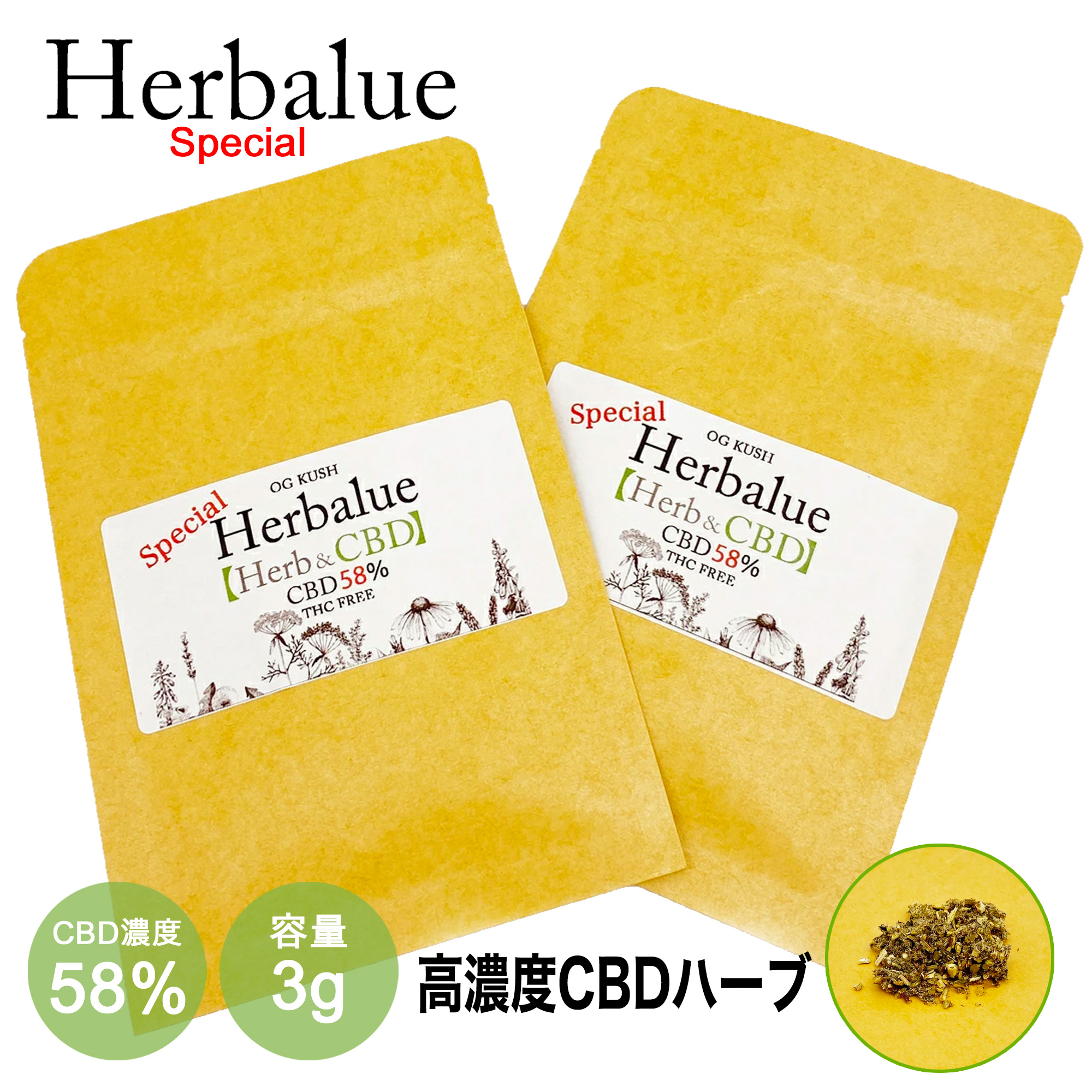 サマーセール35%オフ 最高品質 CBNハーブ 正規品Herbalue ハーバリュー