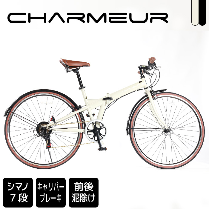 楽天市場 折りたたみクロスバイク Charmeur 700c 7段変速 クリーム ブラック 中四国 九州送料無料 World Wide Bike