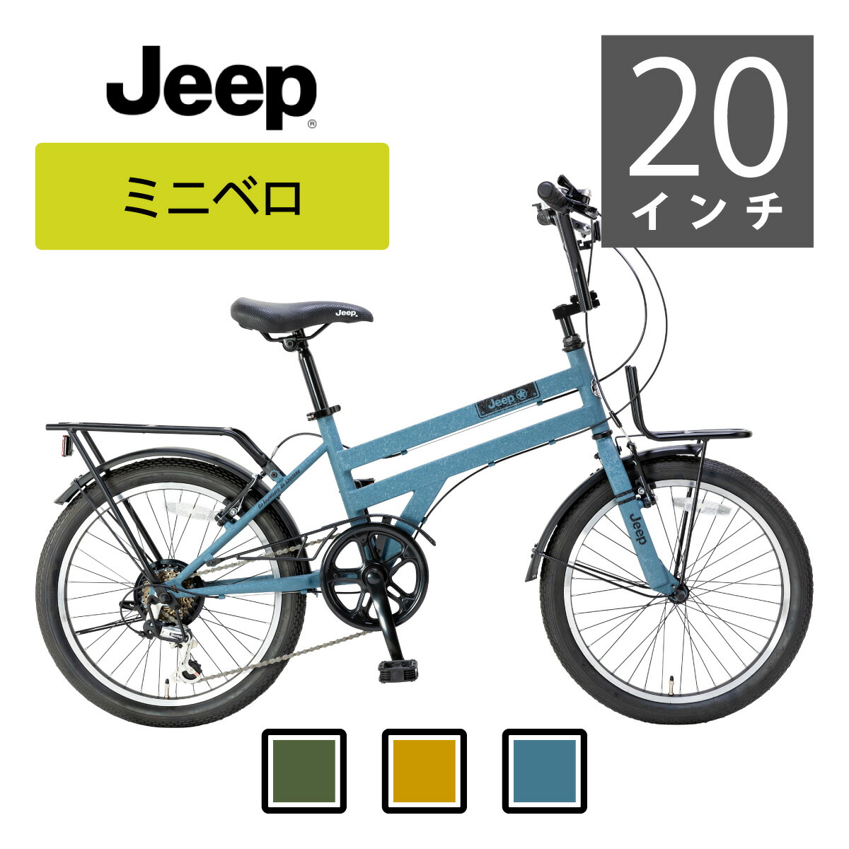 楽天市場】Jeep（ジープ）前カゴ JE-206G・JE-206MX用オプションバスケット JE-BSK-002【送料無料※北海道・沖縄・離島を除く】  : World Wide Bike