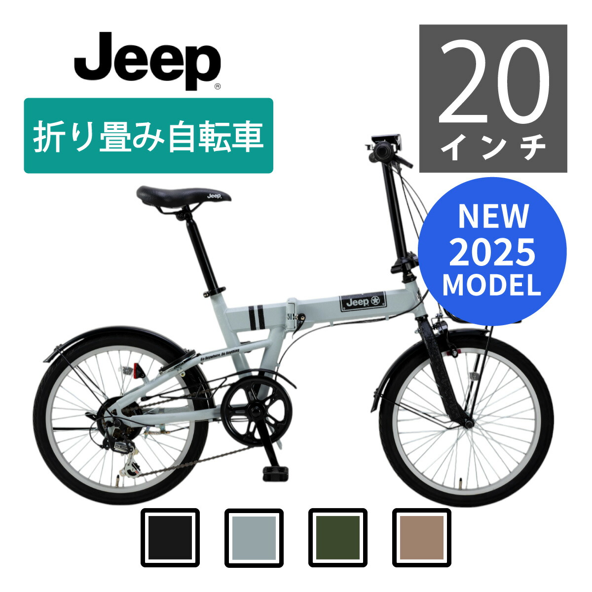 Jeep（ジープ）折りたたみ銀輪 20in 6段変速 乾電池点火装置 2オリーブ 黒いこと 砂子 点火装置薄墨色【全国貨物輸送無料（北海道沖縄除く）】