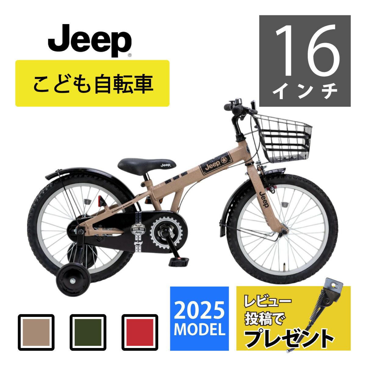 ジープ 子供用自転車 16インチ JEEP JE-16G お引き取り限定 Jeep 「ジープ」JE-16G 16インチ 子供用 自転車 -24 : サイクル
