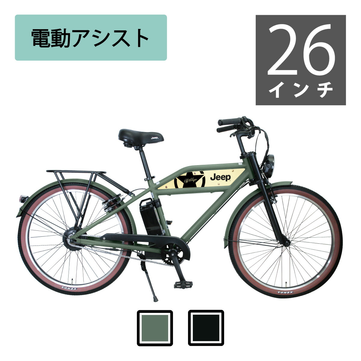 百貨店大売り出しPT10倍、JEEP電動助けること銀輪 willy ebike 一流行り物 アーバンクルーザー【送りとどける地方制限事項】