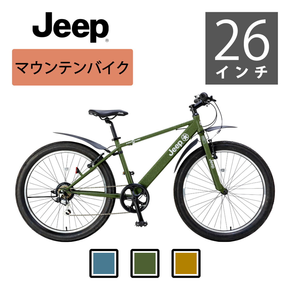 【富山県内直接引渡限定】Jeep 自転車 24型 オリーブグリーン ヘルメット付 富山県内直接引渡限定】Jeep 自転車 24型 オリーブグリーン