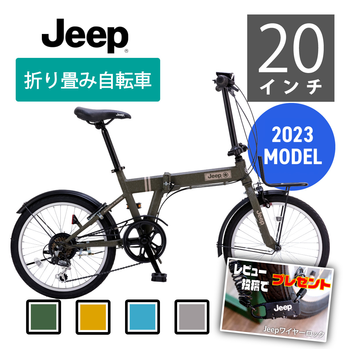 新品2023Jeep 20インチ 折り畳み自転車 シマノ製6段変速 後輪リング錠-