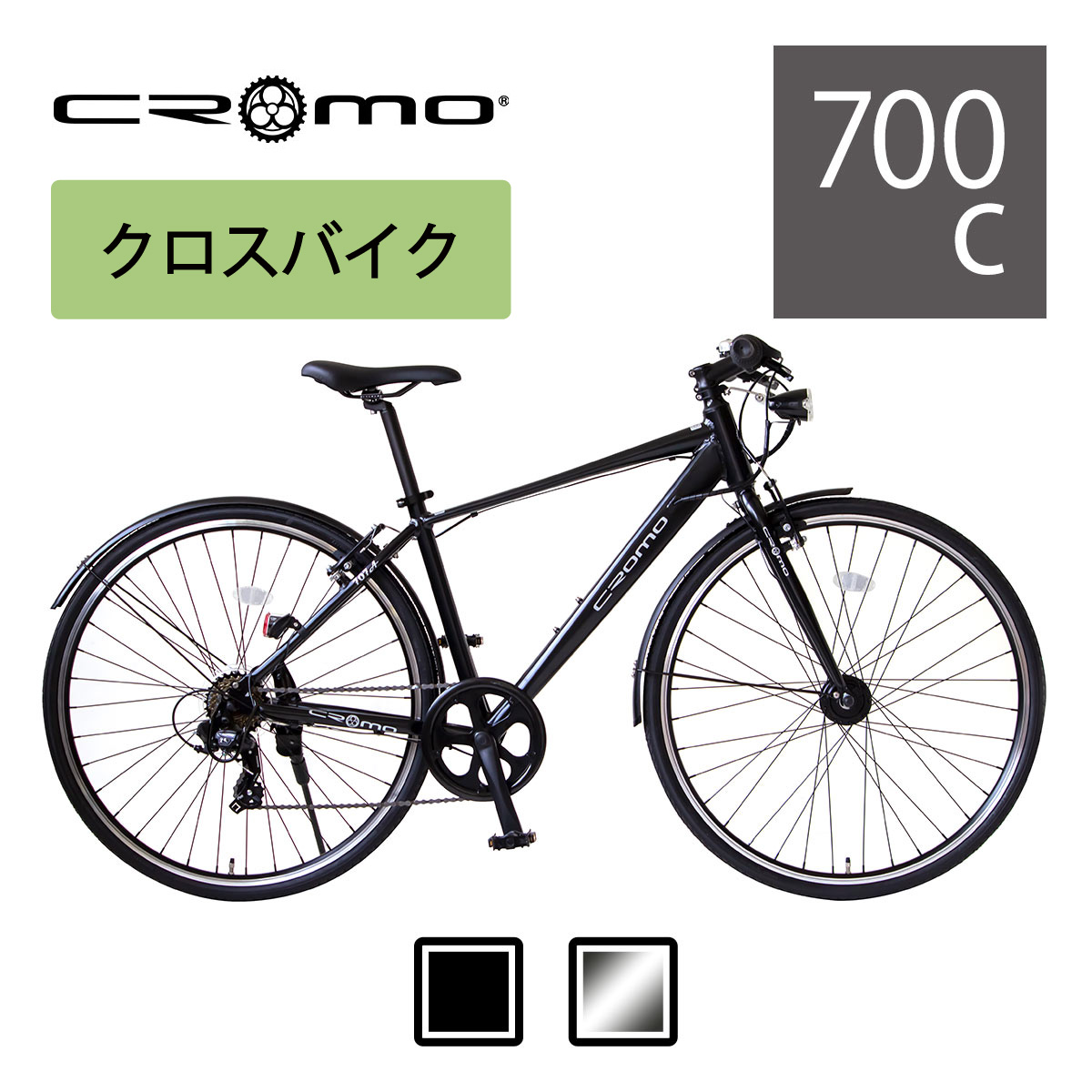 前後ライト自動同時点灯 CROMO クロモ クロスバイク 700×32C 7段変速 CR-707A ブラック シルバー 未使用