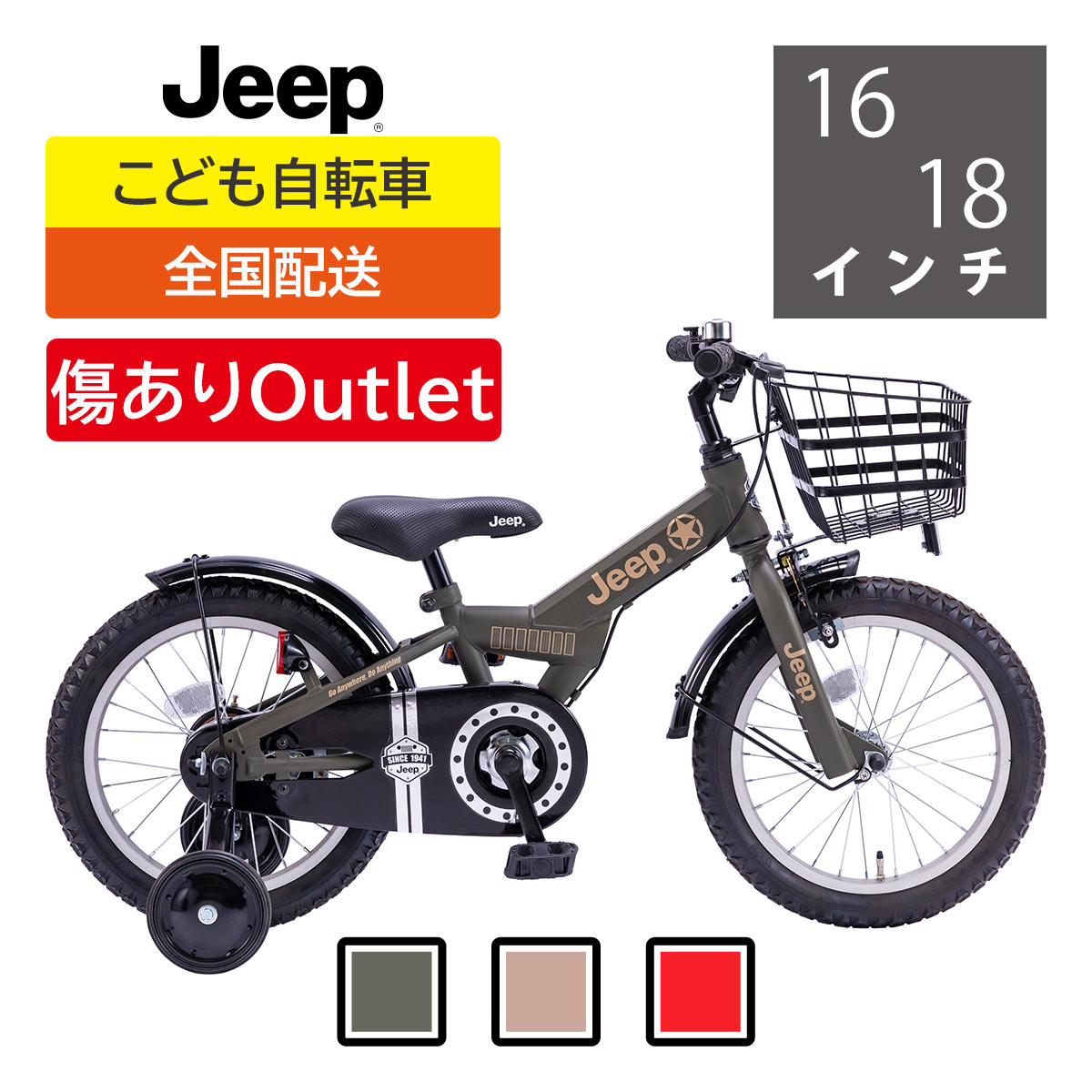 国内最安値！ 美品 JEEPジュニア用自転車16インチ sushitai.com.mx