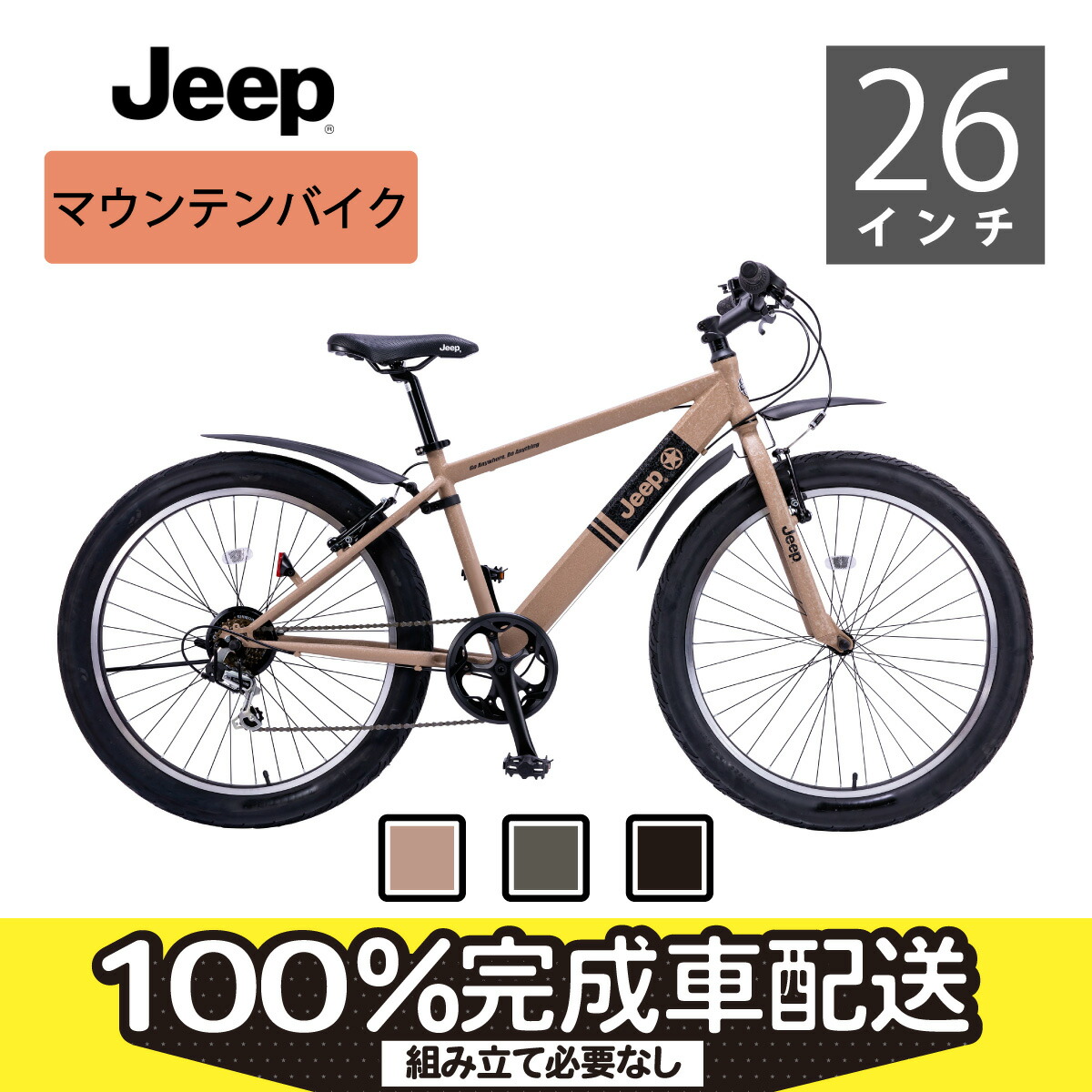 第一ネット 専用ですjeep マウンテンバイク フルサスペンション ジープ