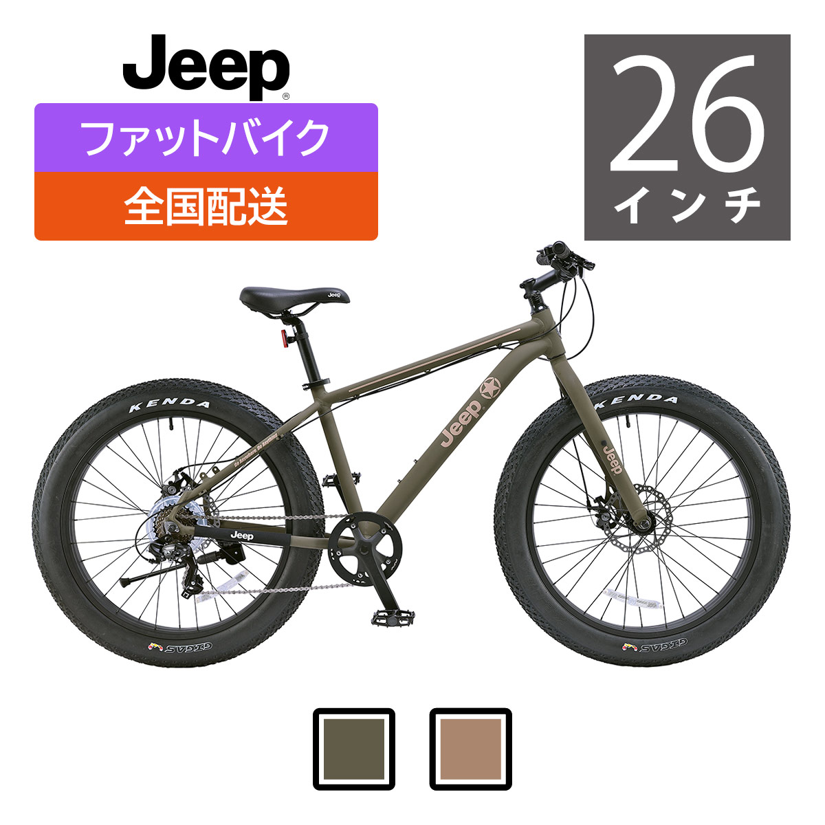 楽天市場】【100%組立済】Jeep（ジープ）ファットバイク 26インチ 7段