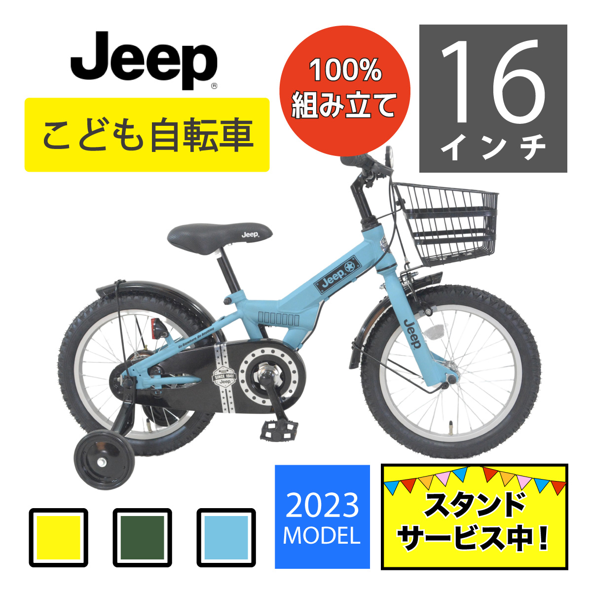 楽天市場】【残り僅か2023年モデル 16インチ オリーブ】Jeep（ジープ