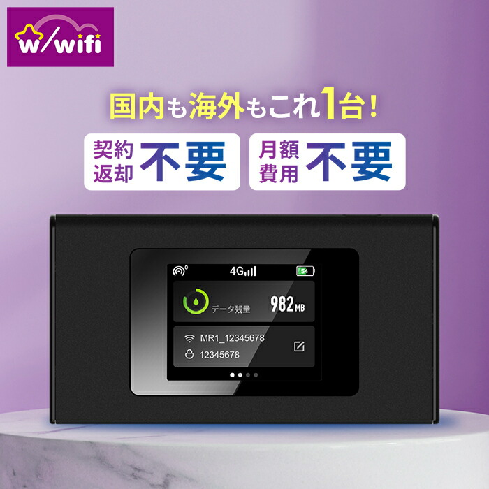 使用一回のみ ＊ Trip WiFi ポケットWi-Fi HW001A 楽天市場】ギミット Trip WIFI モバイルルーター HWR0001A 新品