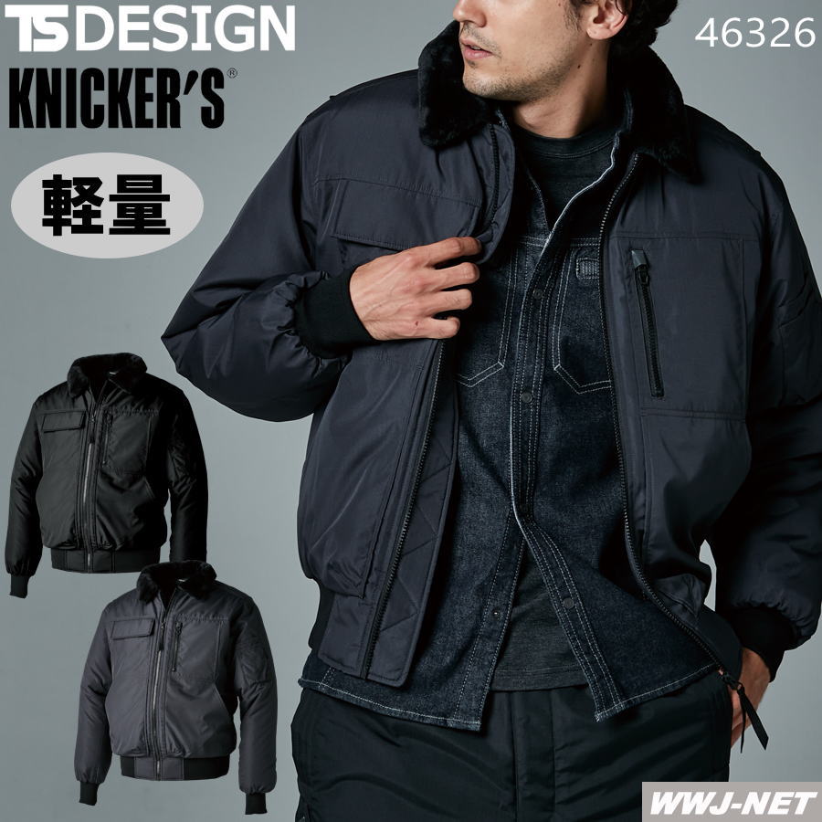 作業服 作業着 防寒着 TS DESIGN 46326 防寒 ジャケット ブルゾン 裏ボア フライトジャケット 中綿 軽量 撥水 TS DESIGN(藤和) TW46326