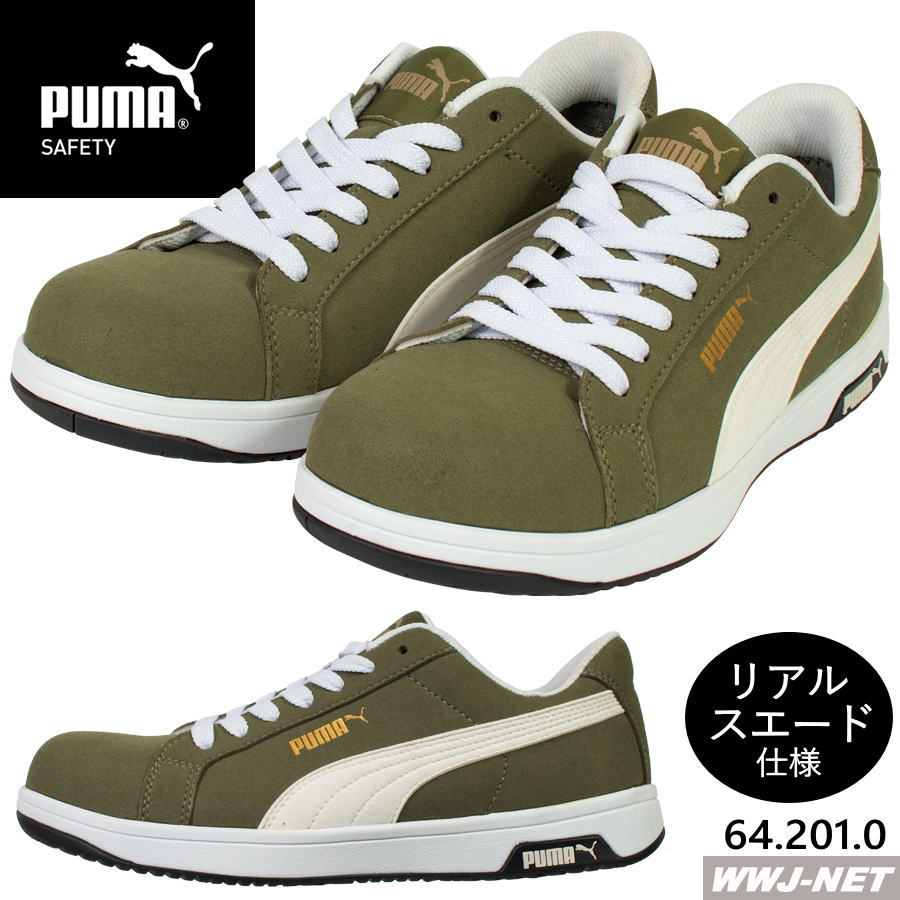 安全靴 PUMA 64.201.0 プーマ セーフティシューズ リアルスエード 本革 オリーブ ローカット ユニワールド UW642010 樹脂先芯