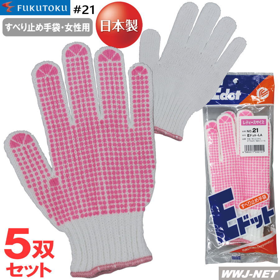 楽天市場】【5双組】 福徳産業 ＃11-5P ＃11 すべり止め手袋 軍手 T