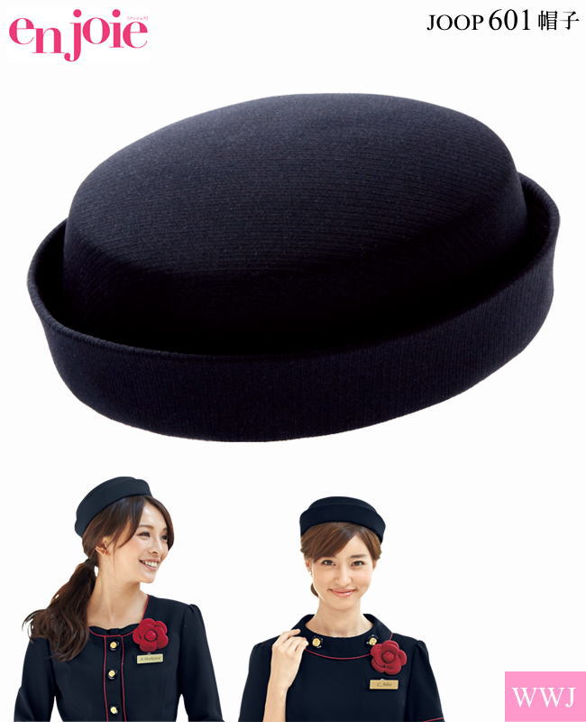 事務服 en joie アンジョア OP601 帽子 深みのあるネイビーでフォーマル感アップ 株式会社ジョア JOOP601|WWJ