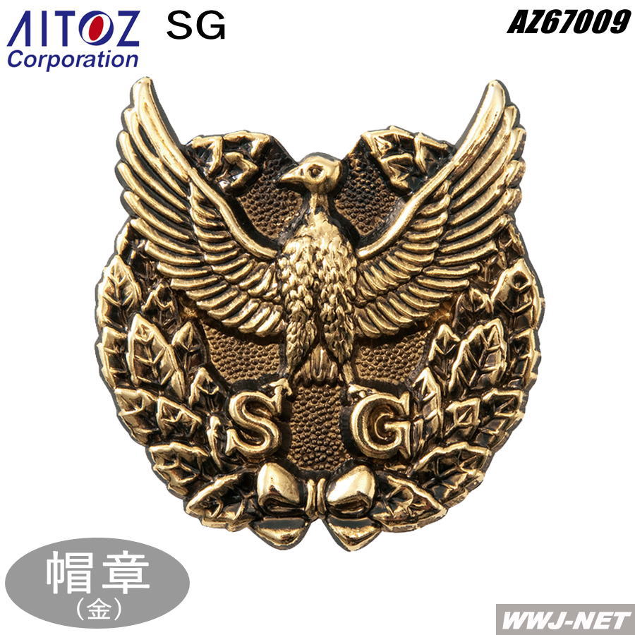 楽天市場 3個までメール便対応 警備服 帽章 金 Sg 67009 アイトス Az67009 wwj