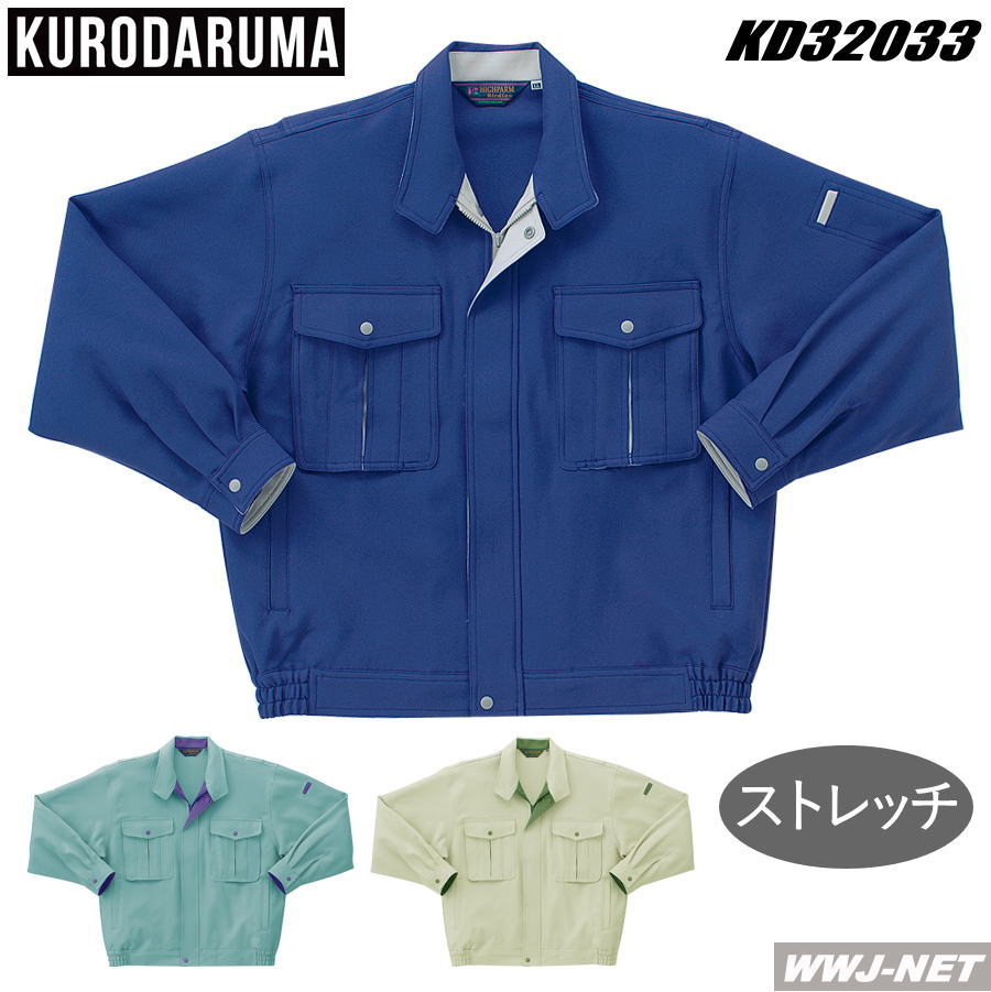作業服 作業着 動きラクラク2WAYストレッチ 長袖ブルゾン クロダルマ KD32033 秋冬物
