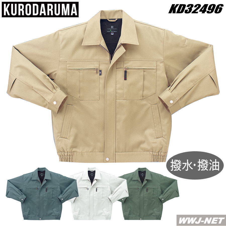 作業服 作業着 高い撥水撥油性で汚れにくい 長袖 ブルゾン ジャケット 32496 クロダルマ KD32496 秋冬物