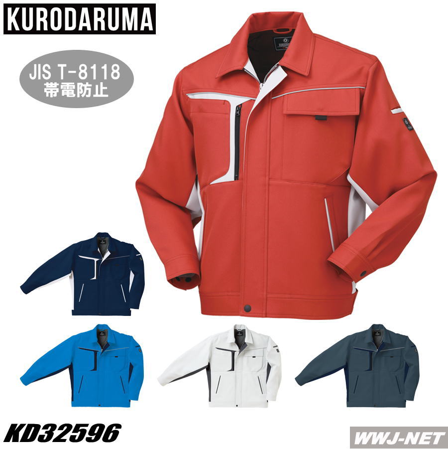 作業服 作業着 伸縮性に優れたウルトラストレッチ 制電 長袖 ブルゾン ジャケット 32596 クロダルマ KD32596 秋冬物