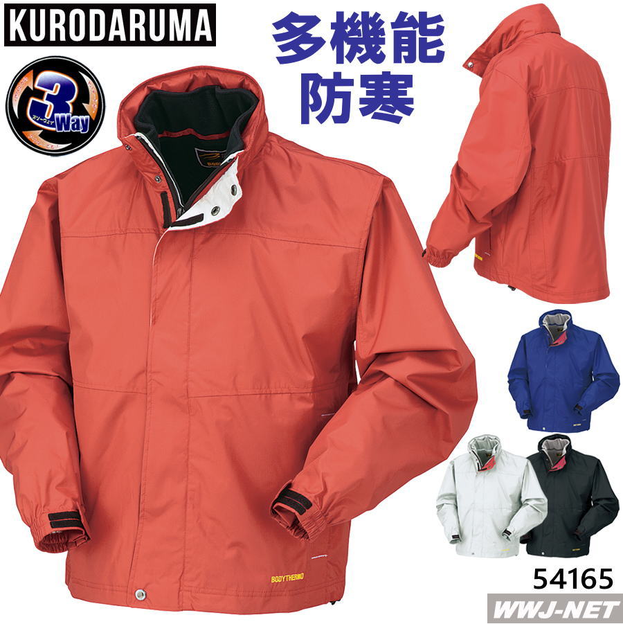 やり方服 やり方着 防寒着 クロ始祖 54165 防寒 厚地の外套 3WAY インナーフリース付  クロ始祖 KD54165