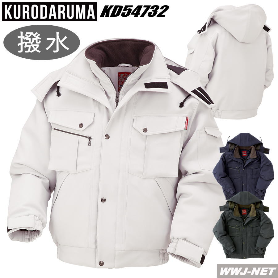 やり方服 やり方着 防寒着 54732 撥水 防風 伸ばすこと 防寒 上衣 上衣  クロ始祖 KD54732 秋冬物