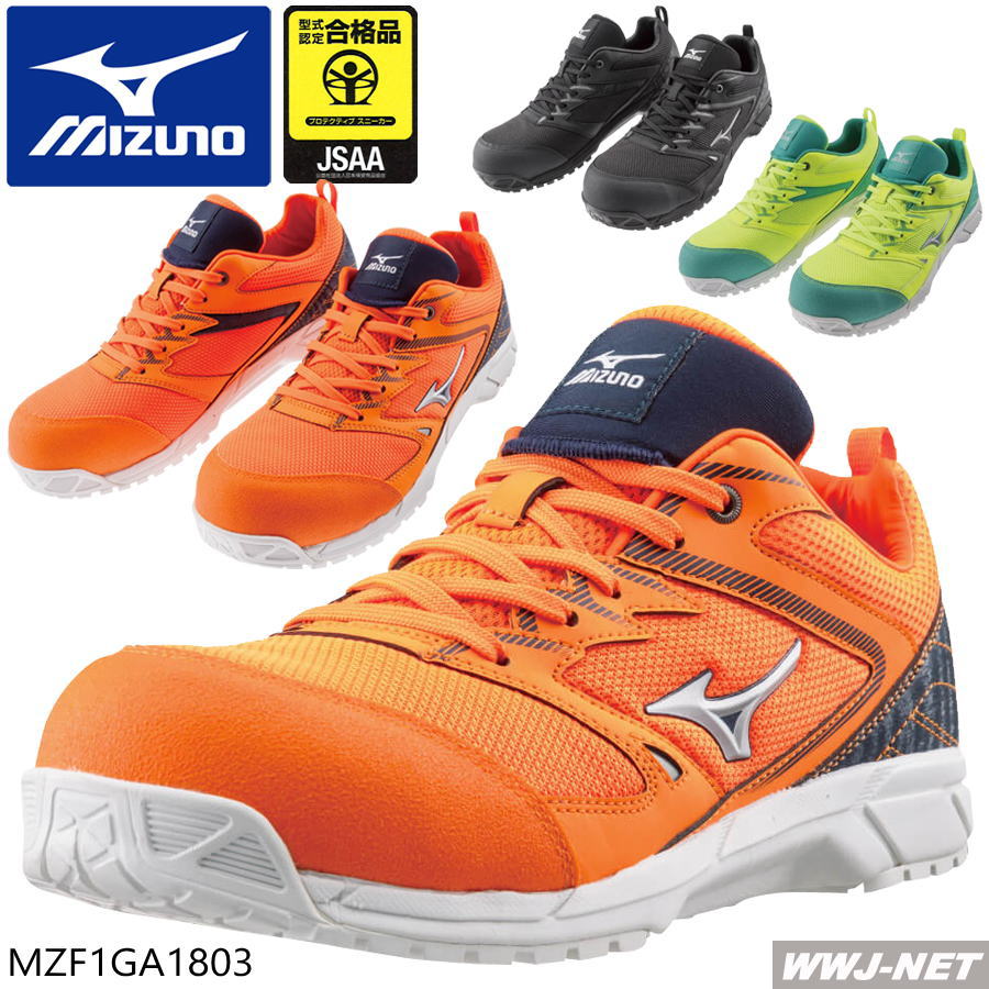 安全性のある靴 MIZUNO オールマイティ F1GA1803 セーフティシューズ VS JSAA A種 メッシュ  ミズノ MZF1GA1803 脂先芯