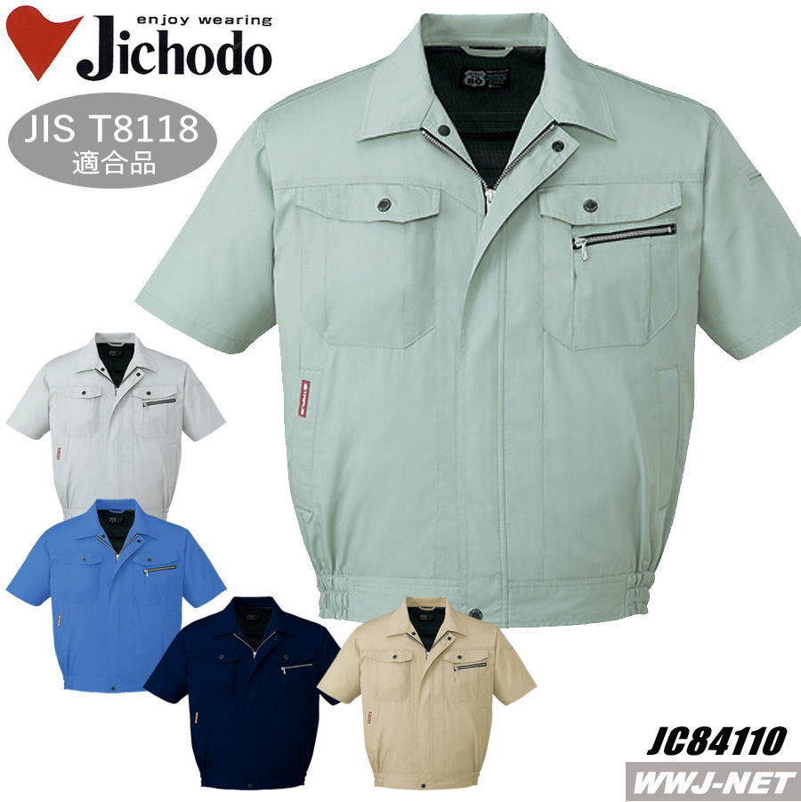 作業服 作業着 防汚加工で家庭洗濯もラクラク 半袖ブルゾン 自重堂 JC84110 春夏物