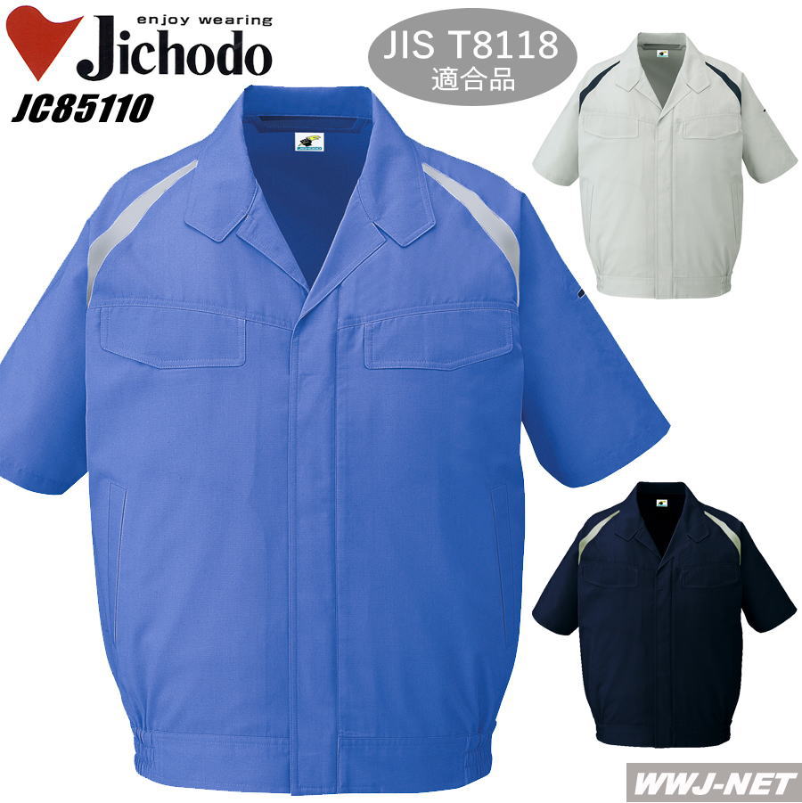 作業服 作業着 キズをつけない 安心設計 ECO エコ 半袖ブルゾン 自重堂 JC85110 春夏物