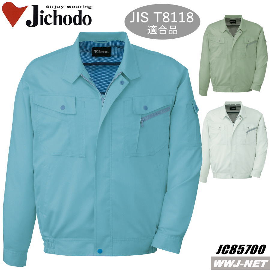 作業服 作業着 幅広い職場にフィットする充実の機能 長袖ブルゾン 自重堂 JC85700 春夏物