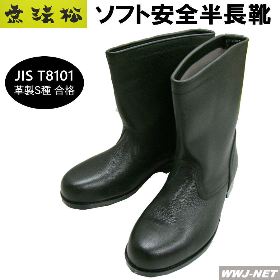 安全性のある靴 無政府状態松 502 ホンブルグ帽安全性のある半長靴 JIS T8101 革製S種受かる 疲れにくい ホンブルグ帽な履き気味合い 鋼材先芯  AG502 無政府状態松製靴