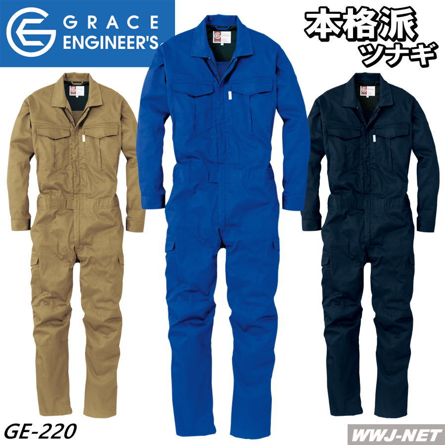 楽天市場】つなぎ服 大きいサイズあり トレンド感のあるカラーリング 長袖 つなぎ服 GE-627 ツナギ GRACE ENGINEER'S  SKプロダクト SKGE627 オールシーズン : ＷＷＪ