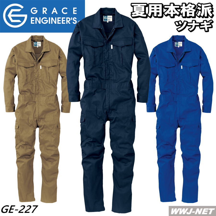 楽天市場】つなぎ服 大きいサイズあり トレンド感のあるカラーリング 長袖 つなぎ服 GE-627 ツナギ GRACE ENGINEER'S  SKプロダクト SKGE627 オールシーズン : ＷＷＪ