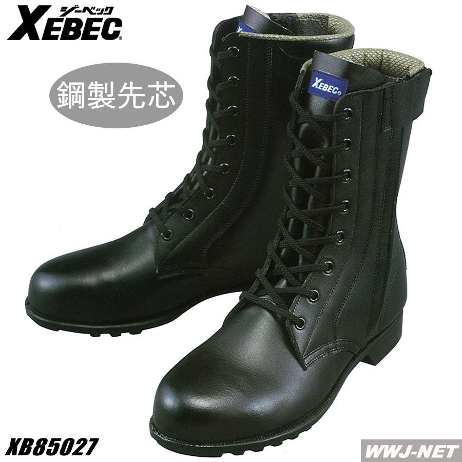 安全靴 サイドファスナー付で着脱らくらく 長編上安全シューズ 85027 ジーベック XB85027 金属先芯