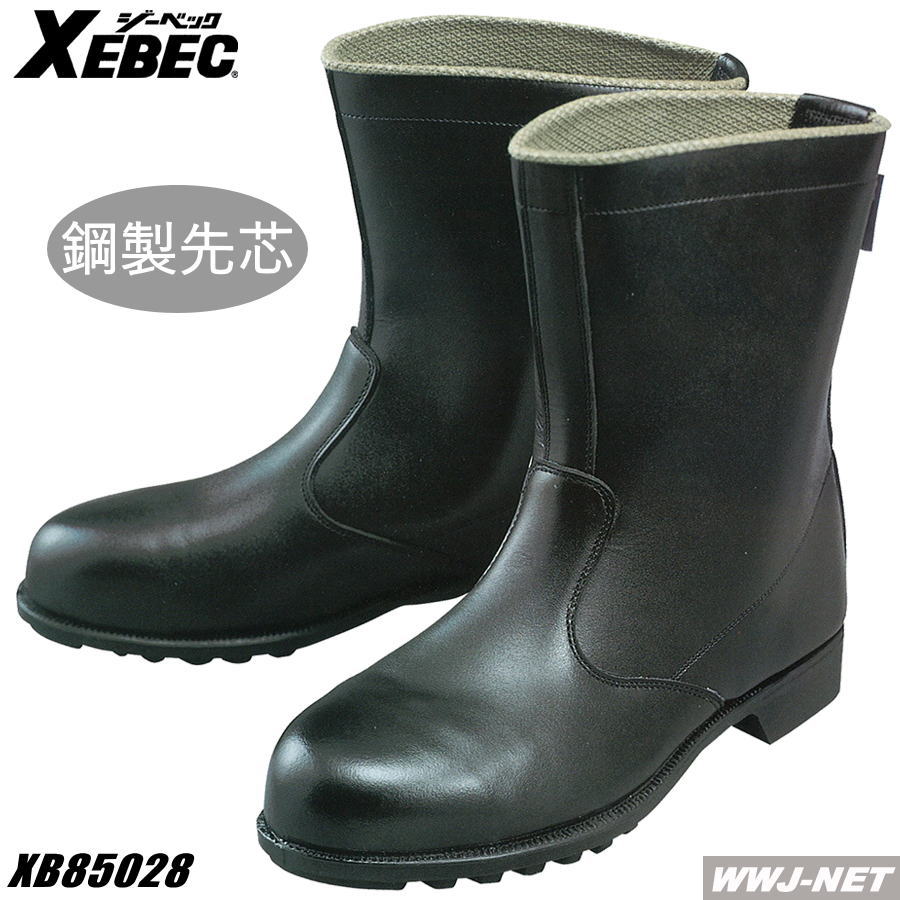 安全靴 牛革使用のスチール先芯入り半長靴 安全シューズ 85028 ジーベック XB85028 金属先芯