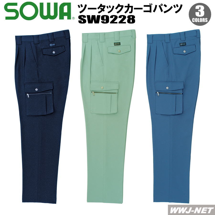 作業服 作業着 ソフトな着心地 ECO エコ ツータック カーゴパンツ 桑和 SOWA SW9228 秋冬物