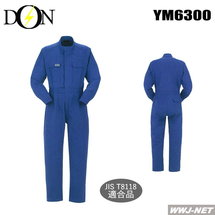 ツナギ服 JIS T-8118規格適合 帯電防止 長袖つなぎ服 ヤマタカ YM6300 DON
