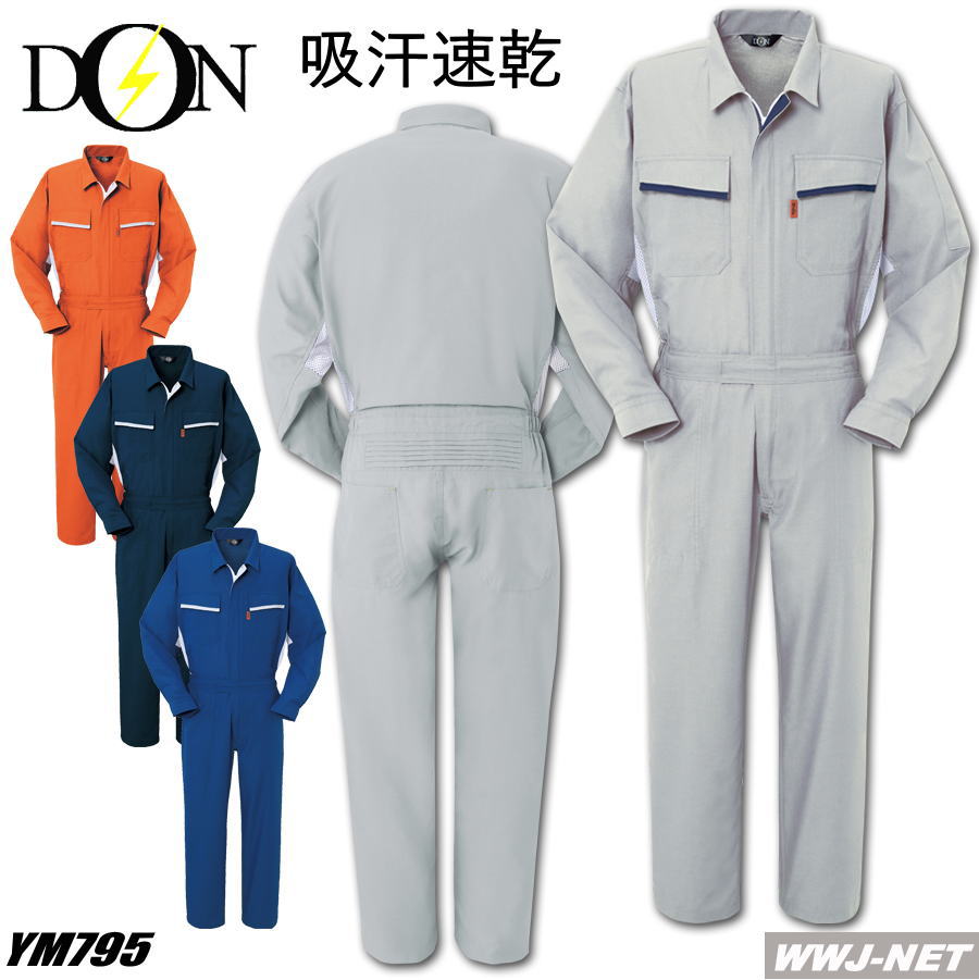ツナギ服 DON 795 つなぎ服 長袖 通気性と吸汗速乾で心地よいサラサラ感 ツナギ ヤマタカ YM795