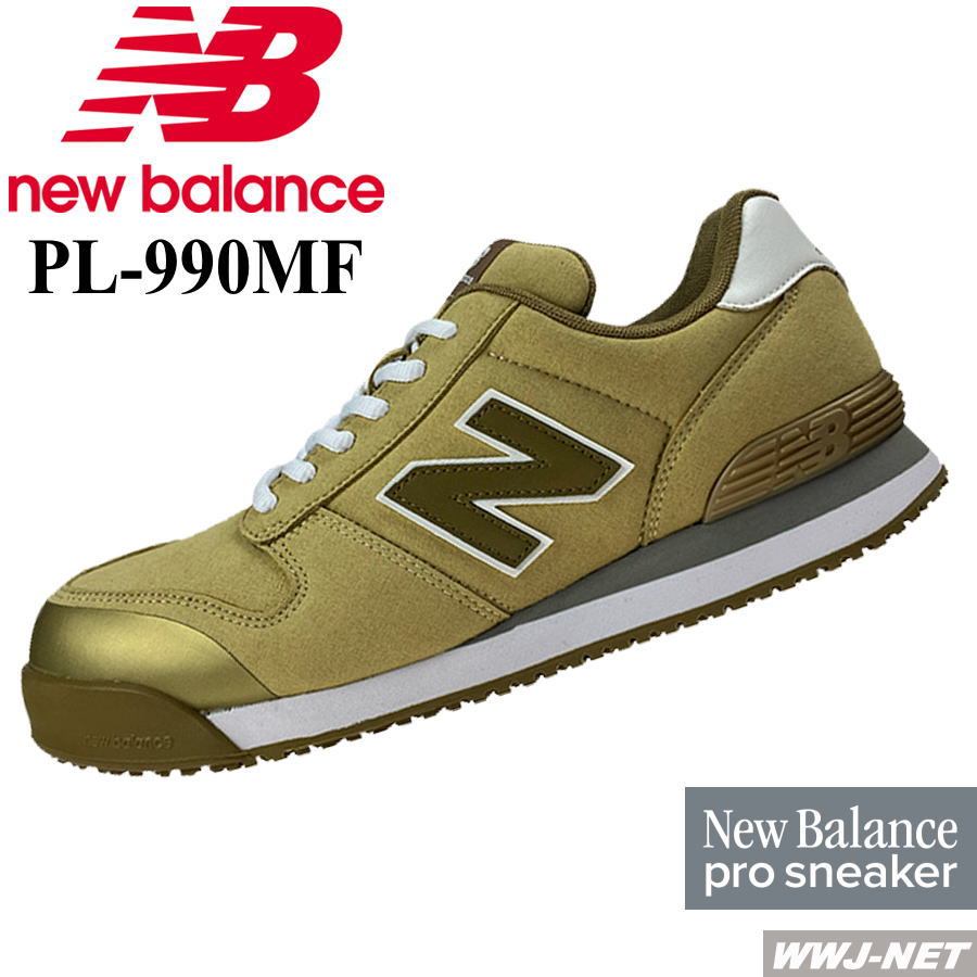[即日発送]★限定品★ 安全靴 NB ニューバランス ポートランド PL-990MF ベージュ×ゴールド プロスニーカー ひも JSAA A種 セーフティシューズ ドンケル DLPL-990MF 樹脂先芯