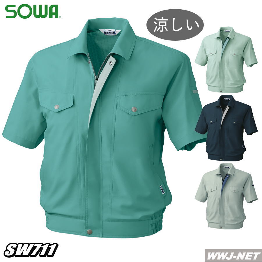 作業服 作業着 シャリ感のあるクールな着心地 半袖ブルゾン 桑和 SOWA SW711 春夏物