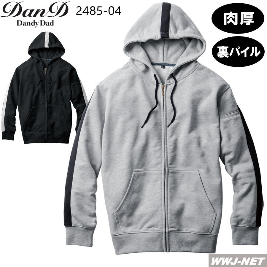 ヘビーウェイト 桑和 Dandy Dad 2485-04 パーカー ジップアップ 裏パイル 肉厚 保温性 ストレッチ 作業服 作業着 桑和 SOWA SW2485-04