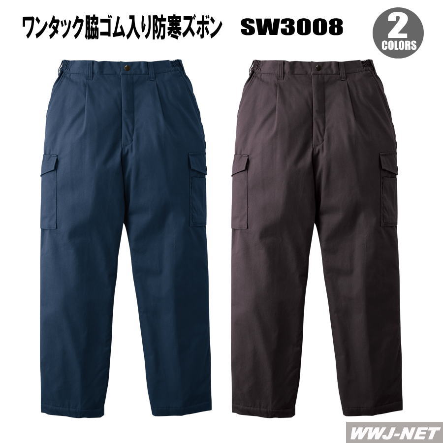 やり方服 やり方着 防寒着 防寒 ズボン下 3008 壱タック 脇天然ゴム入り口・入口  桑和 SOWA SW3008 秋冬物