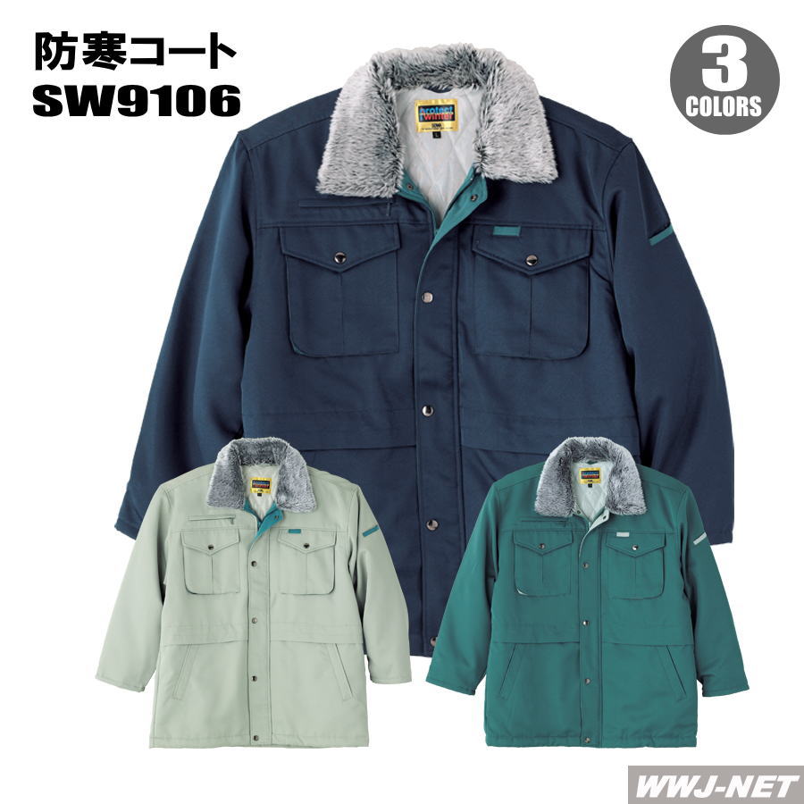 やり方服 やり方着 防寒着 撥水工業 裏軽銀キルト 防寒厚地の外套  桑和 SOWA SW9106 秋冬物
