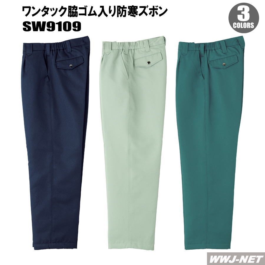やり方服 やり方着 防寒着 撥水工業  裏軽銀キルト 一タック 防寒ズボン下 脇予防医学入り口・入口  桑和 SOWA SW9109 秋冬物