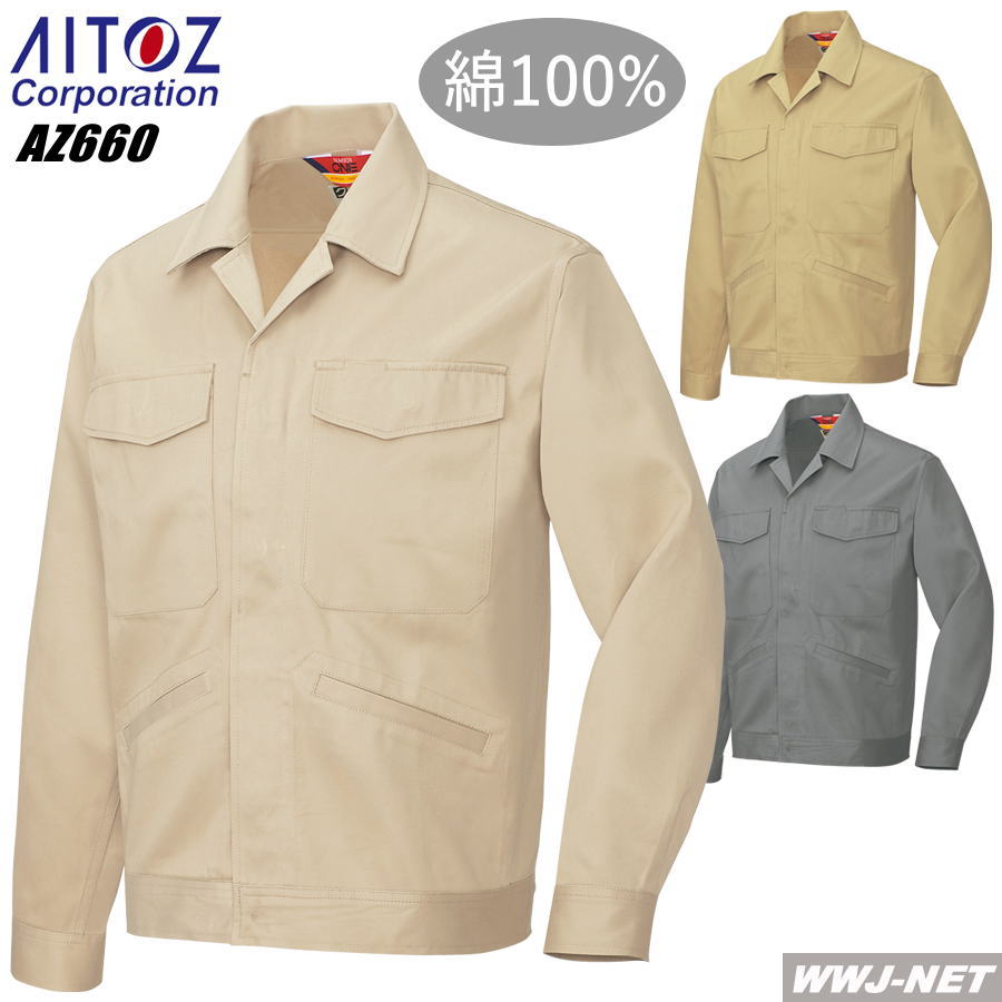 作業服 作業着 安定の定番アイテム 綿100% 長袖ジャンパー アイトス AZ660 秋冬物