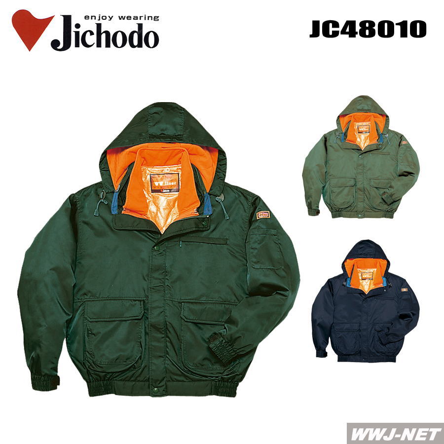作業服 作業着 防寒着 耐寒防寒仕様 ダブルライナー 防寒ブルゾン ジャケット 48010 自重堂 JC48010 秋冬物｜ＷＷＪ
