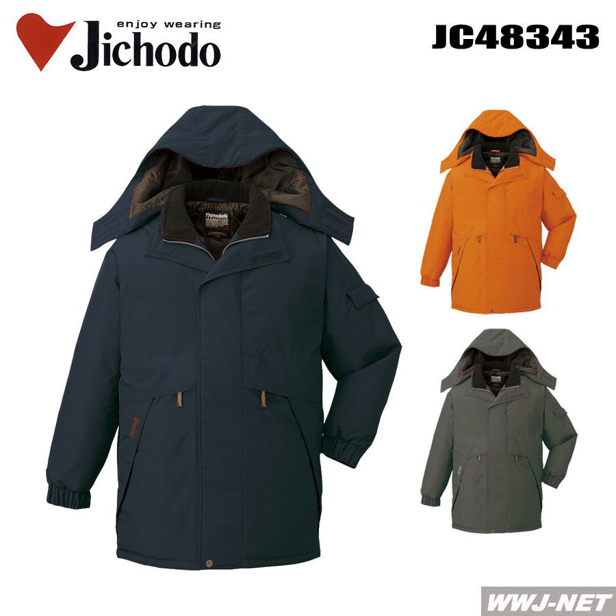 作業服 作業着 防寒着 水と寒さに威力を発揮！ 防水防寒 コート 48343 自重堂 JC48343 秋冬物