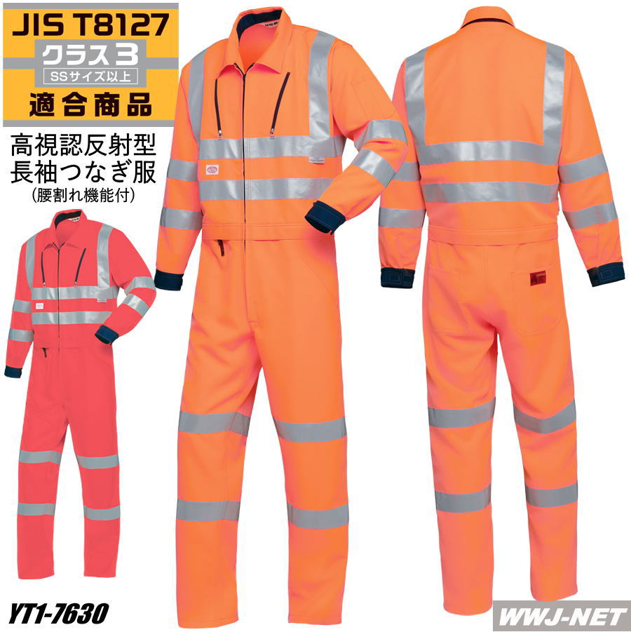 反射ストライプ付きオレンジつなぎ 反射ストライプ付きオレンジつなぎ 楽天市場】反射型つなぎ服
