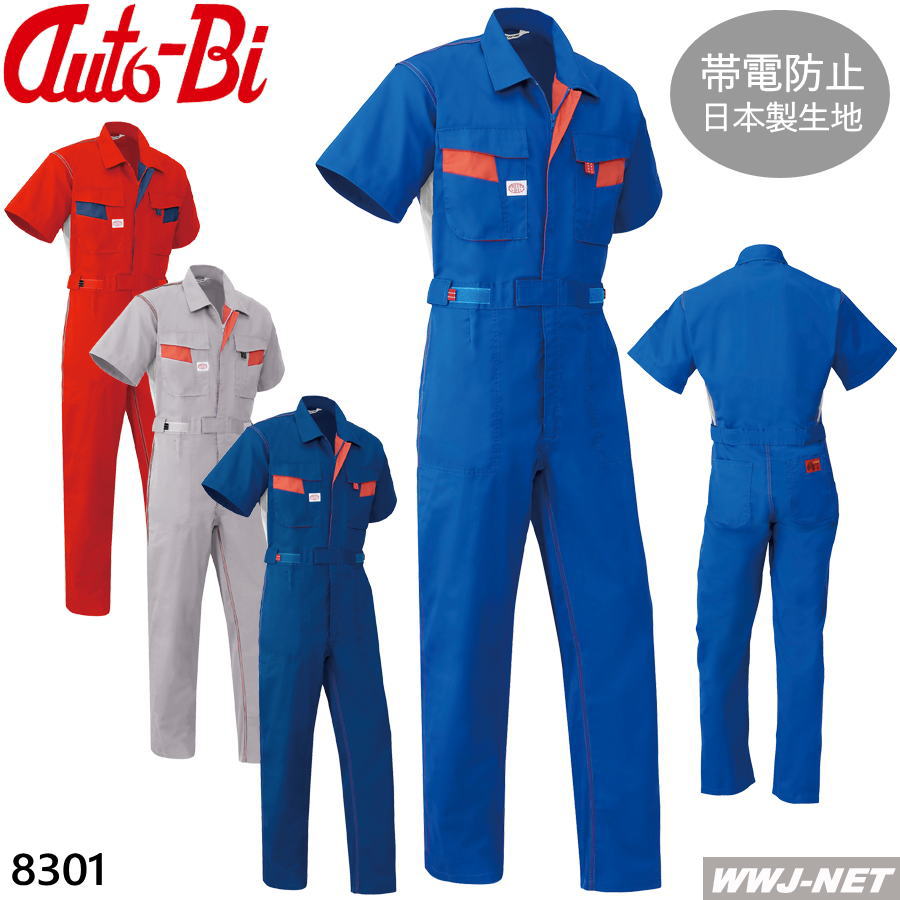 ツナギ服 Auto-bi 8301 つなぎ服 半袖 脇メッシュ 帯電防止 日本製生地 強力三重環縫い オートバイ 山田辰 YT8301