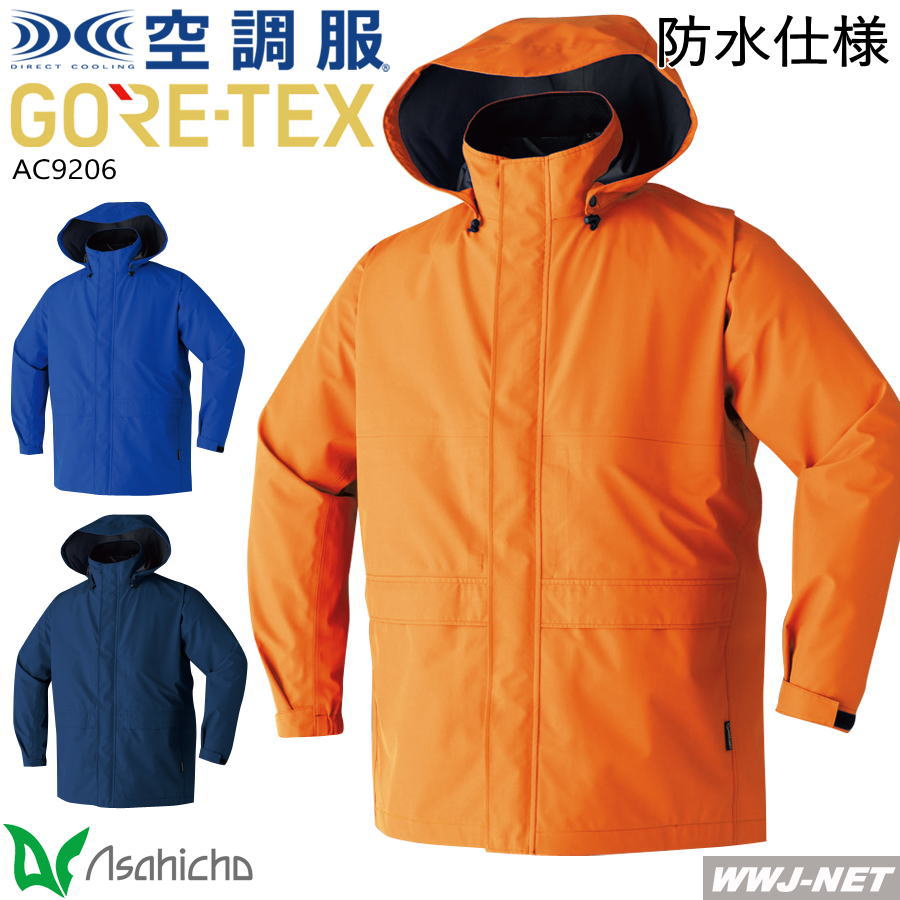 カッパ レインウェア 空調服R (ファン付きウェア) 【服のみ】 撥水 防水 ゴアテックス レインジャケット 9206 Asahicho AC9206